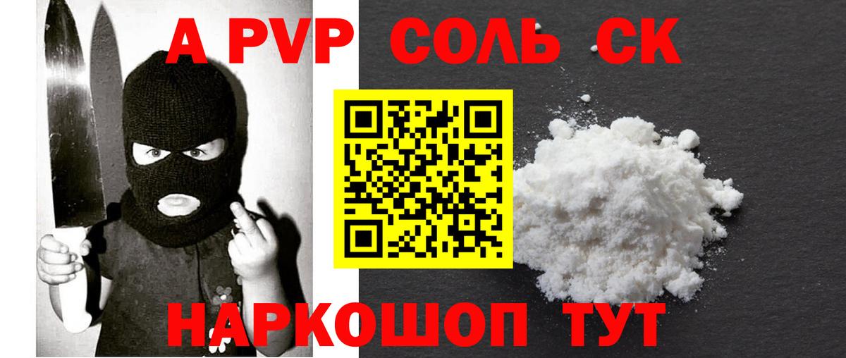 A PVP Crystall  А ПВП крисы CK  купить   Альфа ПВП  Лабытнанги  Вход с VPN 