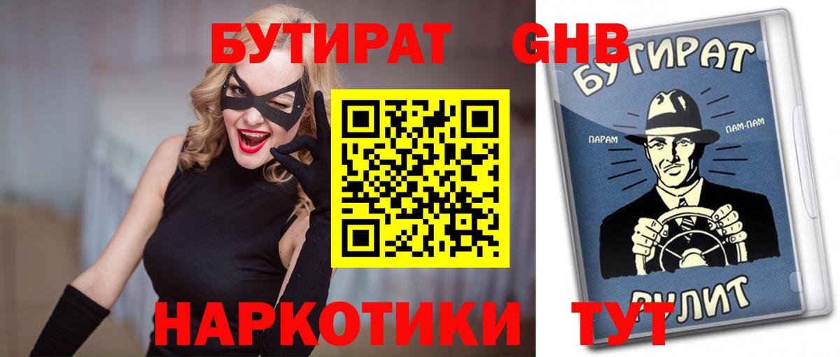 Бутират оксибутират Лабытнанги
