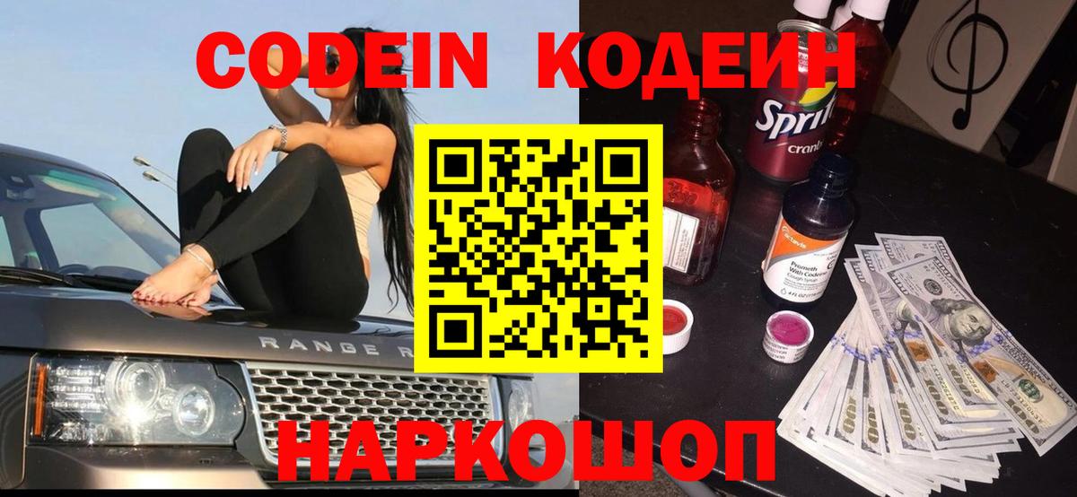 Кодеиновый сироп Lean Purple Drank  Вход с VPN  Codein напиток Lean (лин)  Лабытнанги 