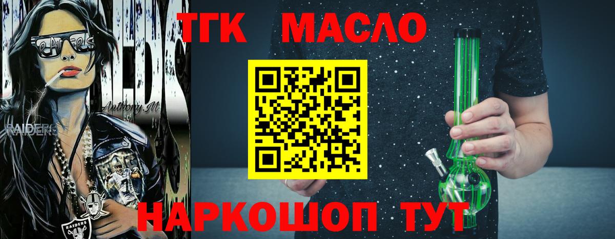 Лабытнанги  Дистиллят ТГК THC oil  Вход с VPN 