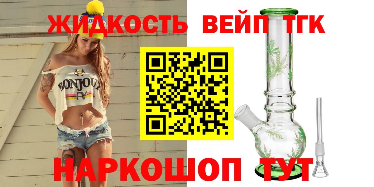 ТГК вейп с тгк Лабытнанги